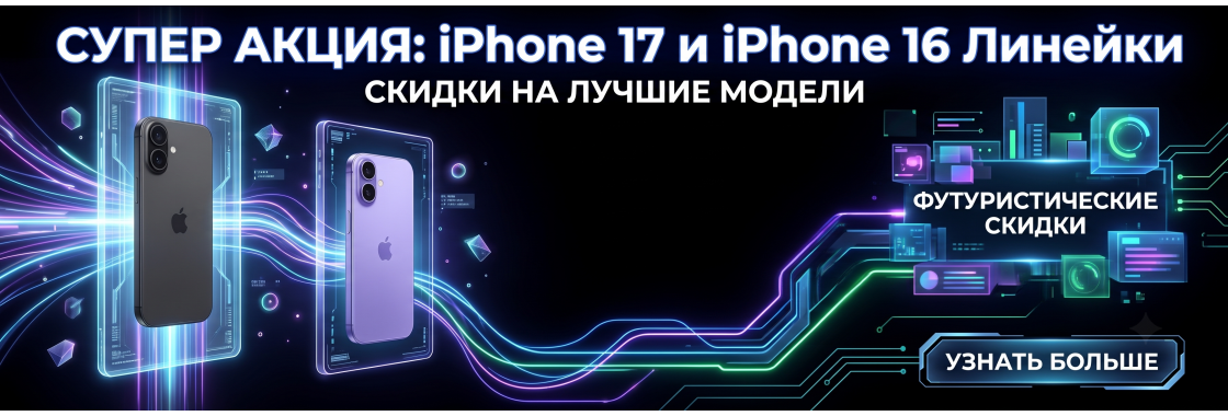 Супер акция