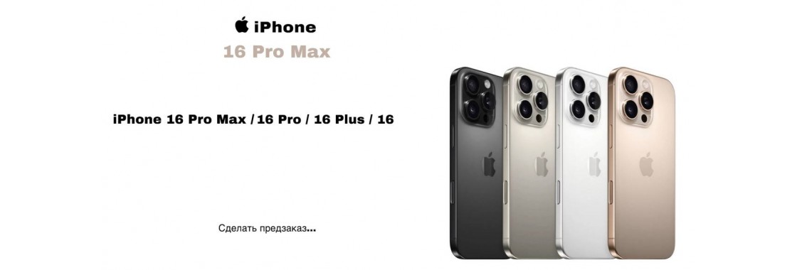 iPhone 16 Pro Max