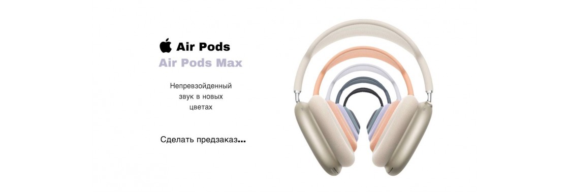 AirPods Max