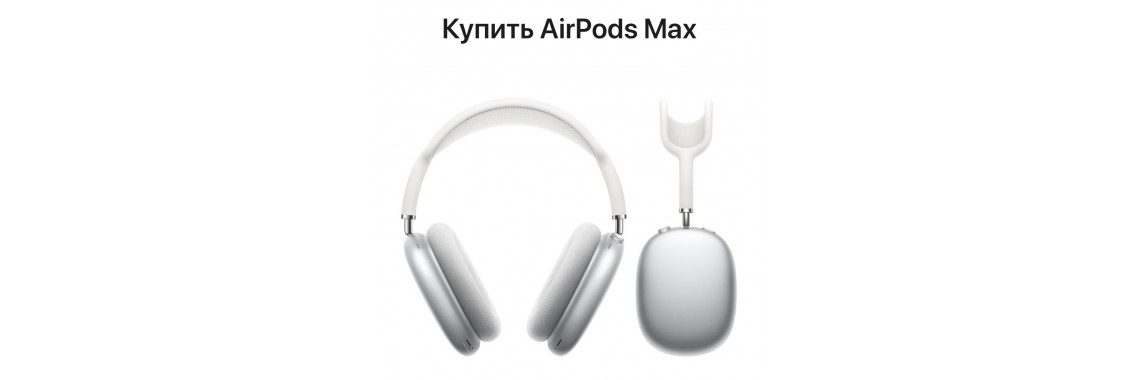 AirPods MAX