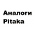 Аналоги Pitaka (18)