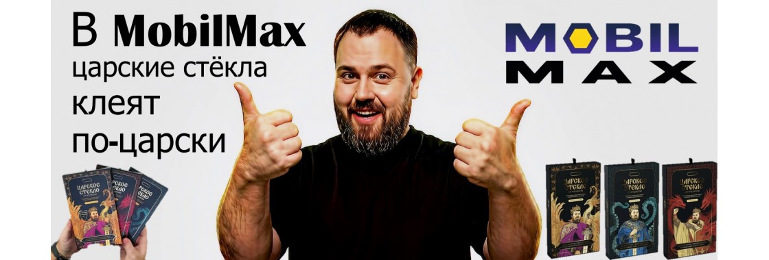 Царские стёкла