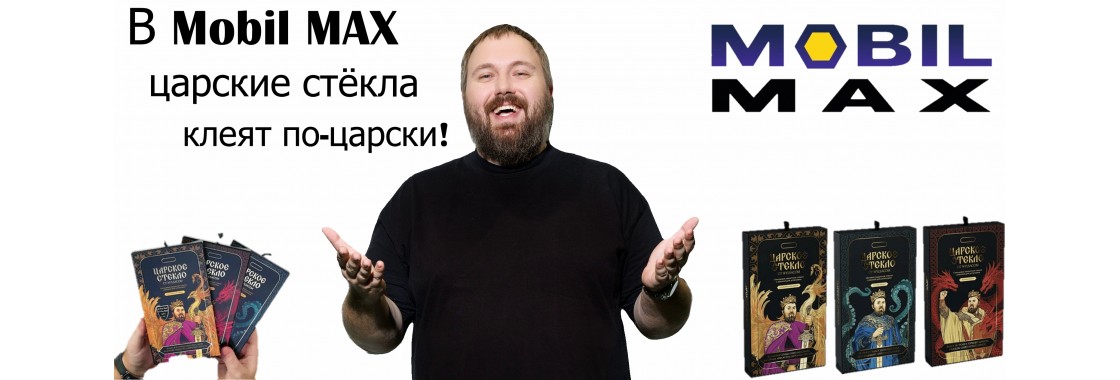 Царские стёкла