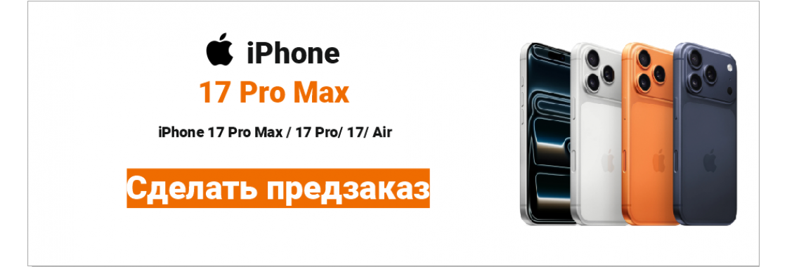 iPhone 17 Pro Max